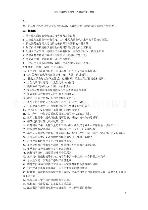 汽车制造工艺学